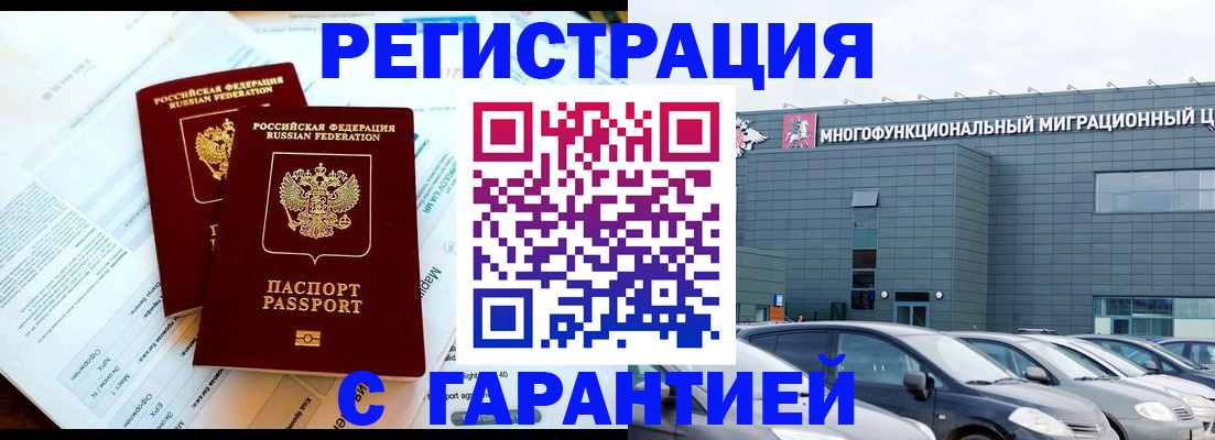 временная регистрация в квартире в Читинской области